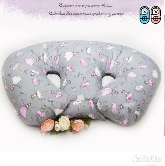 Подушка для кормления двойни