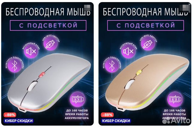 Мышь беспроводная аккумуляторная с подсветкой