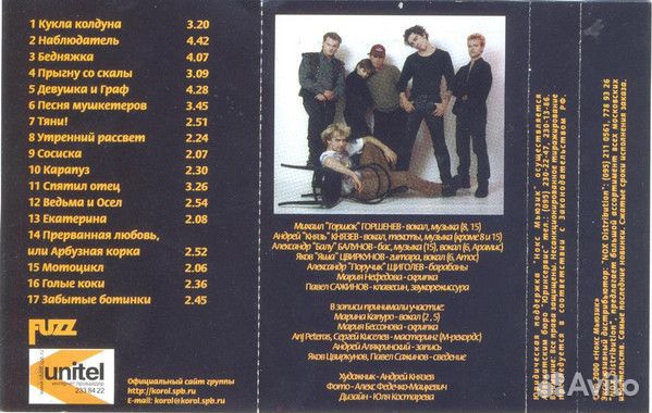 Король И Шут – Акустический Альбом (MC)