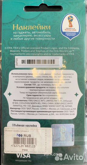 Наклейки чм2018