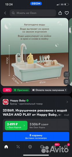 Игрушечная раковина с водой