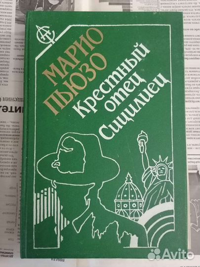 Романы Марио Пьюзо