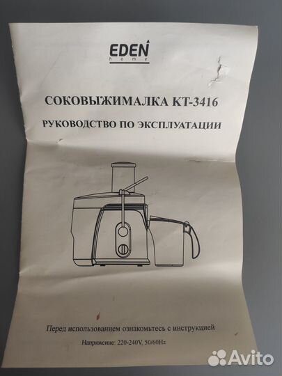 Соковыжималка edenhome KT-3416