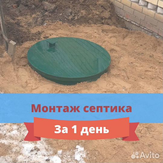 Септик под ключ
