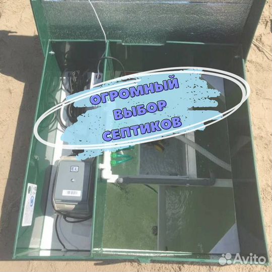 Септик от производителя