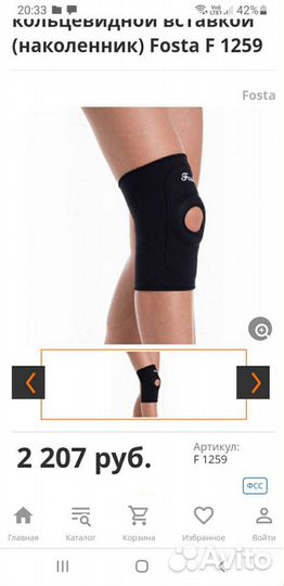 Ортез на коленный сустав Fosta F1259