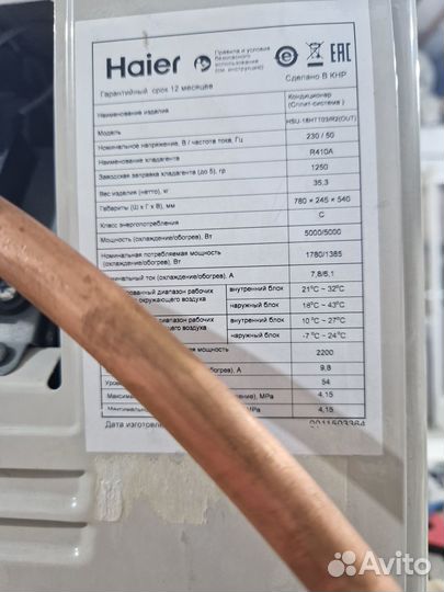 Кондиционер Haier Tundra on off 18htt 2022г. Б/у