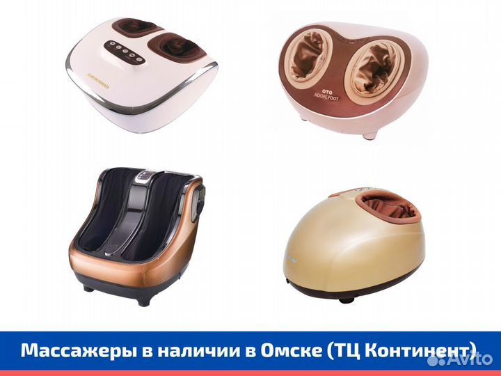 Массажеры для ног в наличии