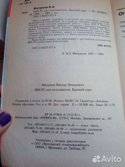 Учебное пособие для пользователя IBM PC 1999