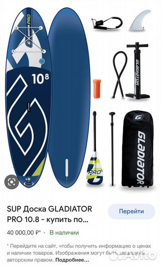 Sup gladiator pro 10.8