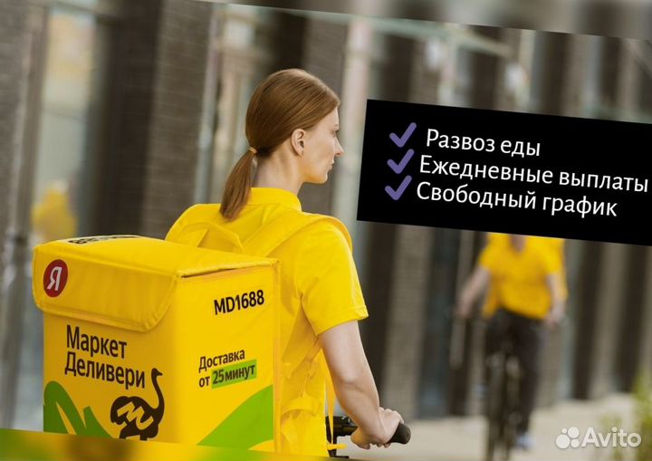 Пеший курьер подработка студентам