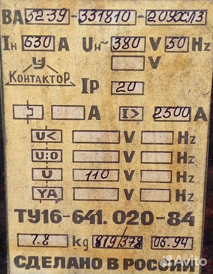 Автоматический выключатель ва52-39 630а 380в