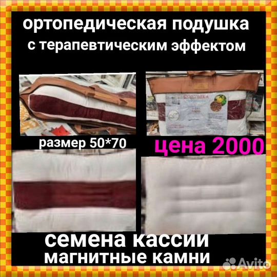 Подушка ортопедическая новая