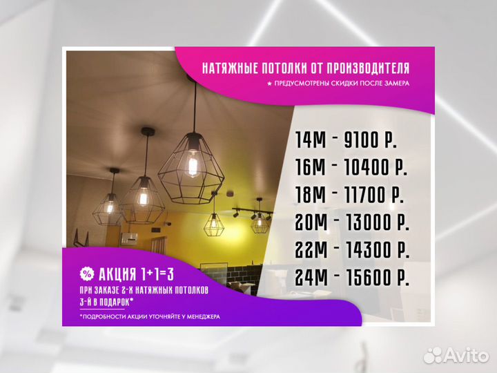 Натяжной потолок