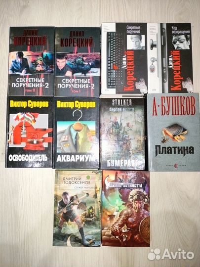Книги Данила Корецкого и др