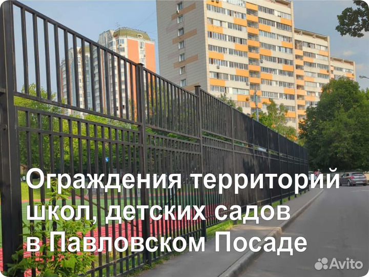 Ограждения и перила для детских садов