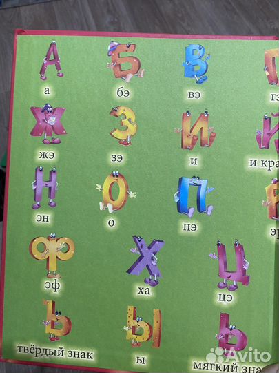 Азбука сказка «я учусь» книжка