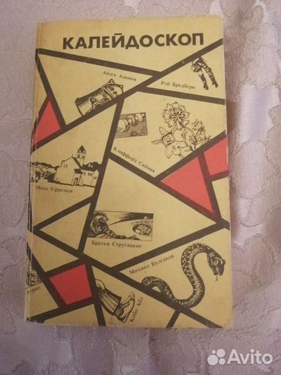 Советская фантастика