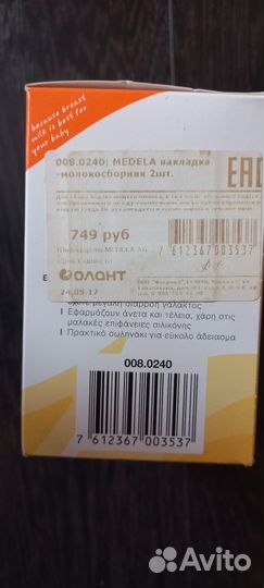 Накладки на грудь medela новые (молокосборники)