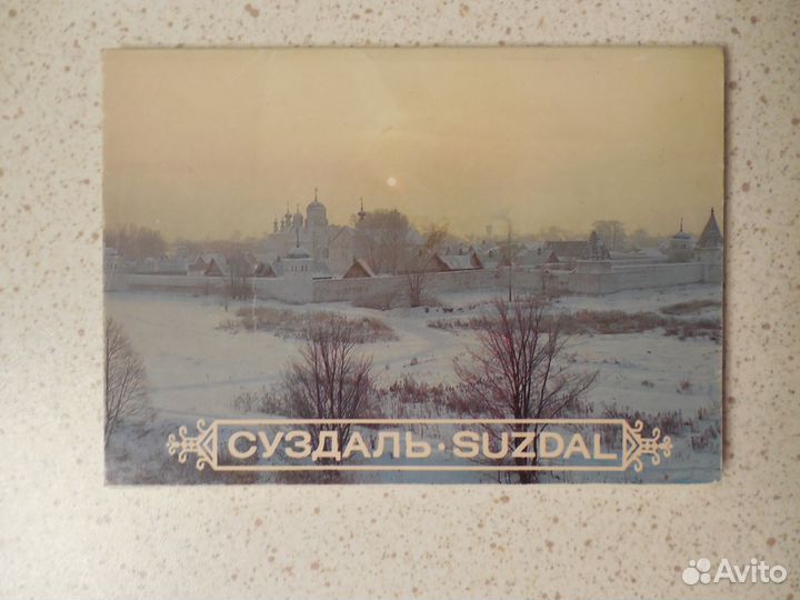 Набор открыток. Города. Суздаль