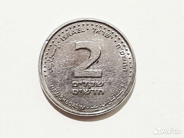 Монеты 2 Ильраильских шекеля