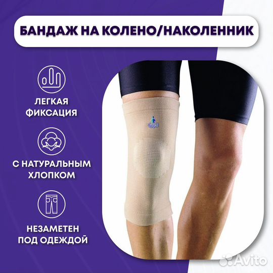 Наколенник, бандаж на колено по типу Orlett MKN