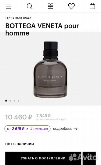 Туалетная вода bottega veneta