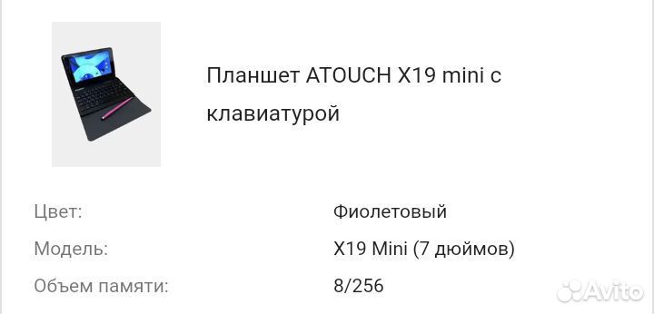 Планшет atouch X19 mini с клавиатурой