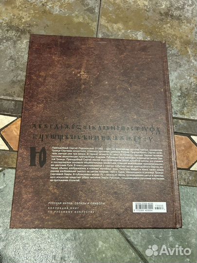 Преподобный Сергий Радонежский 2014 год