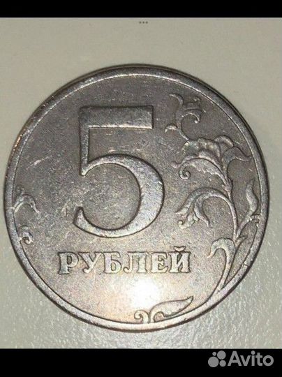 Монета 5 рублей 1997 года(см фото)