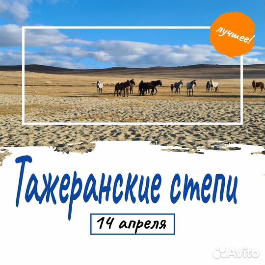 Туры на байкал