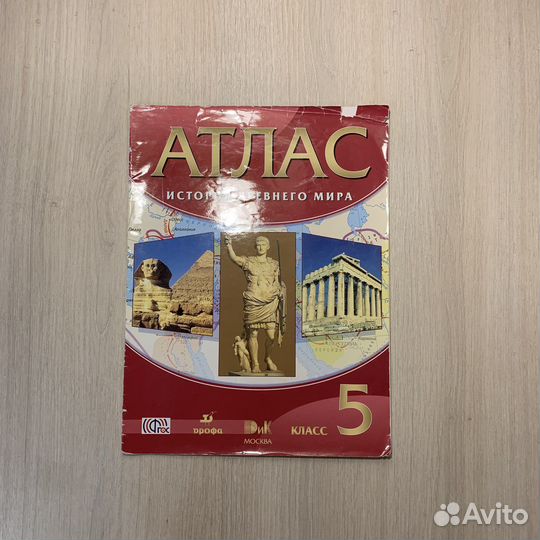 Атлас по истории 5 класс