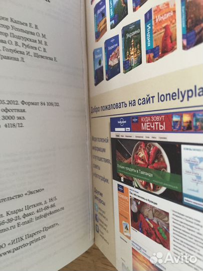 Книги-путеводители серии Lonely Planet