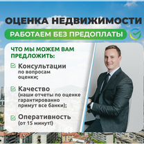 Оценка недвижимости для ипотеки, для любых целей, Воскресенск