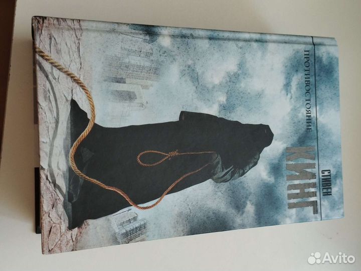 Стивен Кинг книга Противостояние