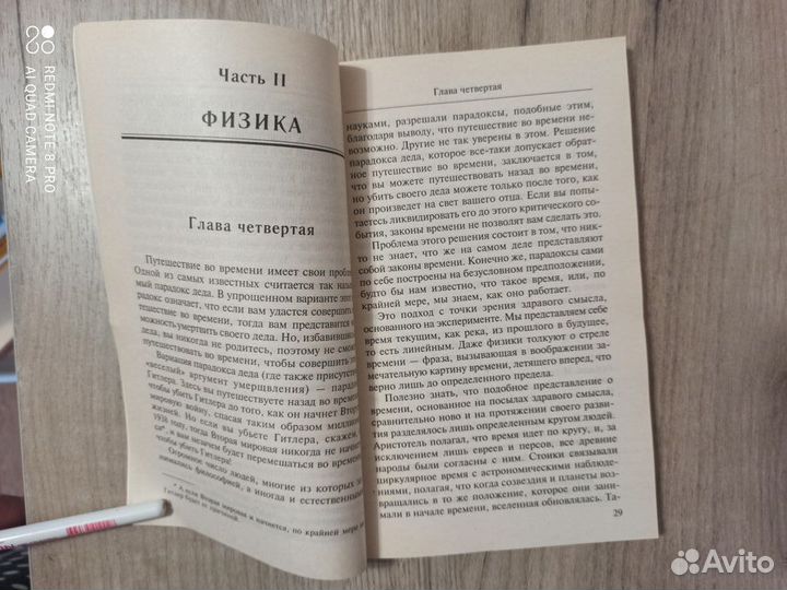 Дж. Х. Бреннан. Путешествия во времени. 2003г