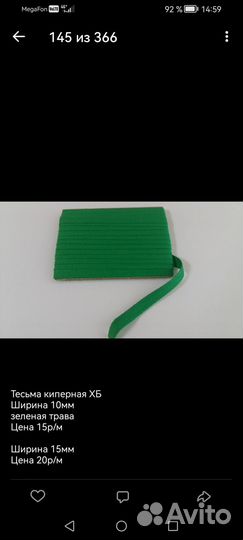 Киперная лента 5м