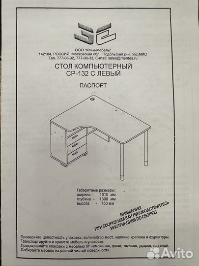 Компьютерный стол