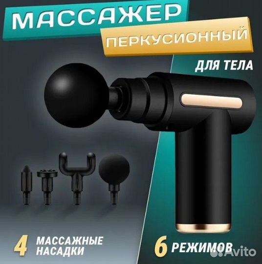 Компактный массажер Massage Gun черный