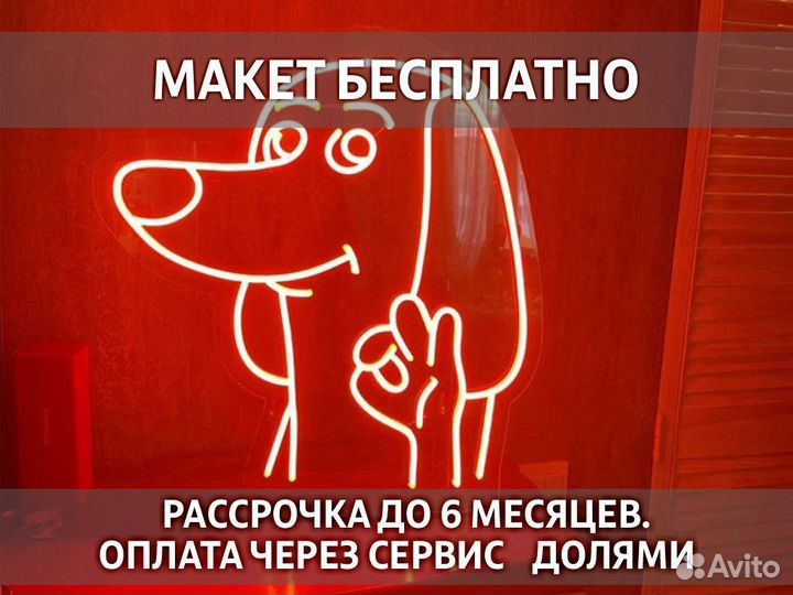 Неоновая вывеска слова из неона