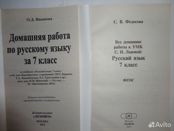 Решебники 7 класс