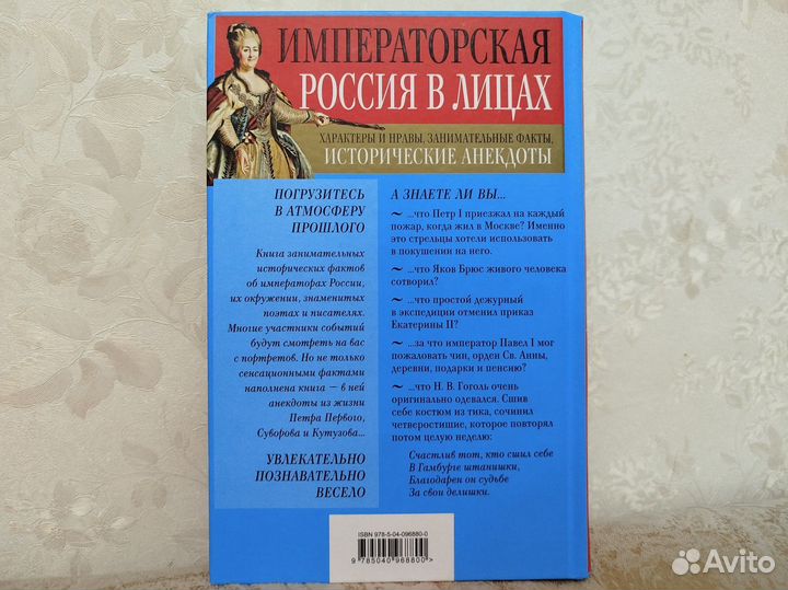 Книга Императорская Россия в лицах