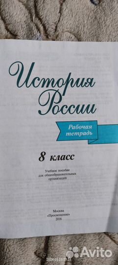 История россии рабочая тетрадь 8 класс