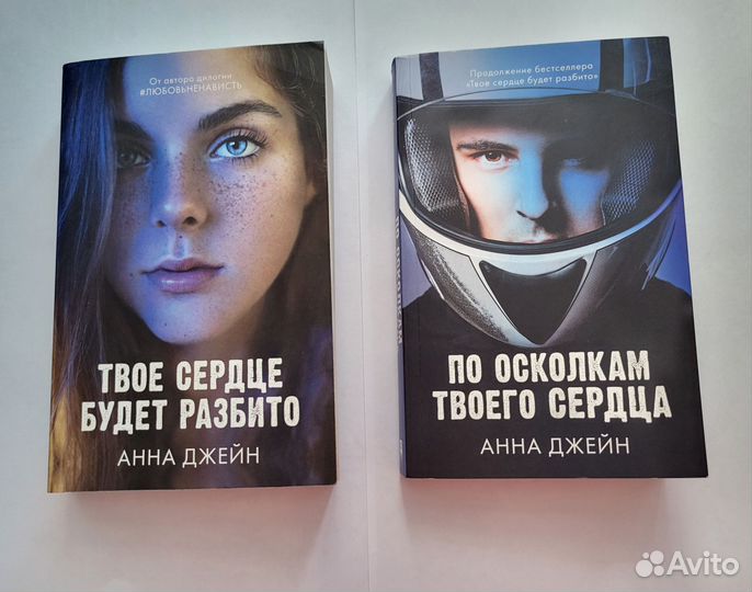 Продам книги Анны Джейн