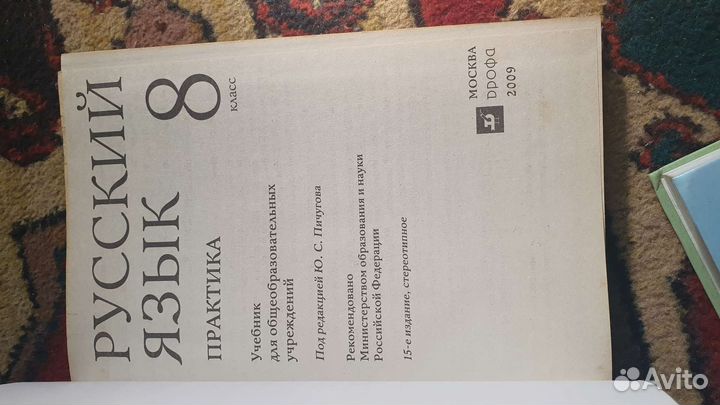 Учебники за 8 класс