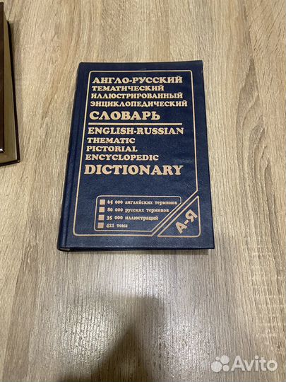 Английский словарь