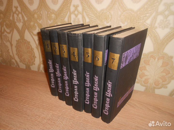 Стефан Цвейг 1963г