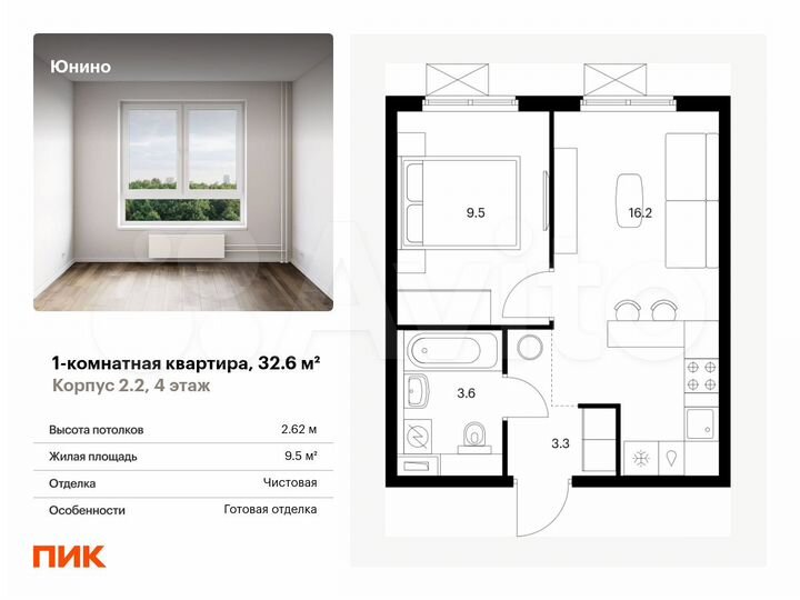 1-к. квартира, 32,6 м², 4/17 эт.