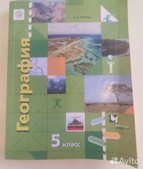 Учебник по географии 5 класс Летягин