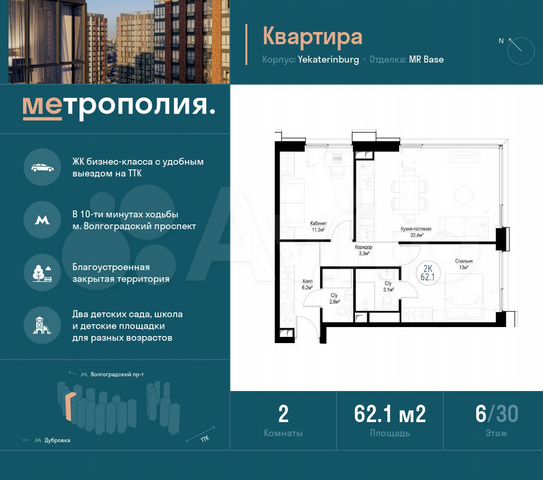 2-к. квартира, 62,1 м², 6/29 эт.